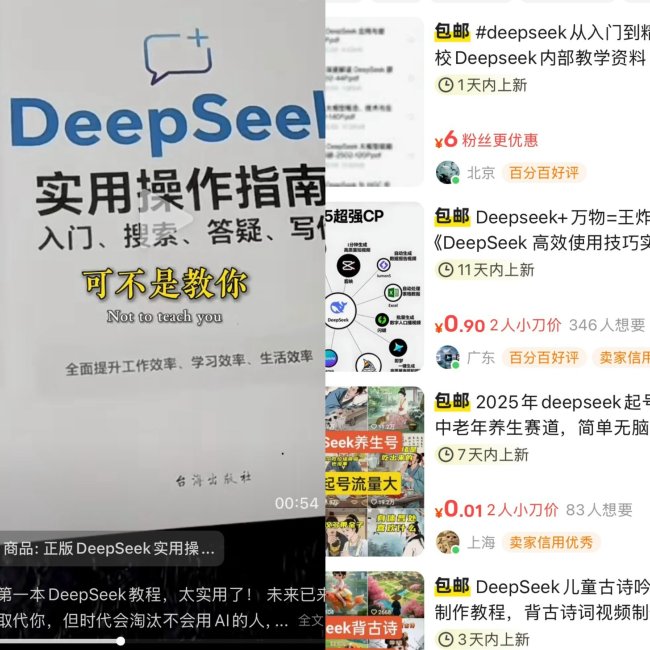 仿冒DeepSeek騙局層出不窮 假網(wǎng)站誘導付費陷阱多