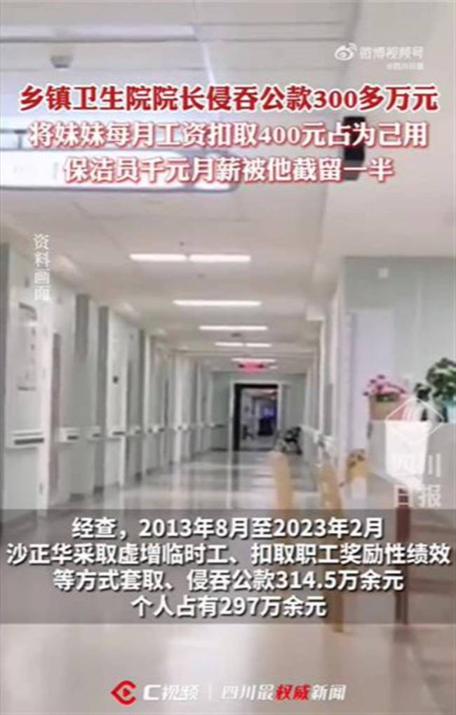 保潔員月薪遭貪官截留500元 權(quán)力濫用的警示