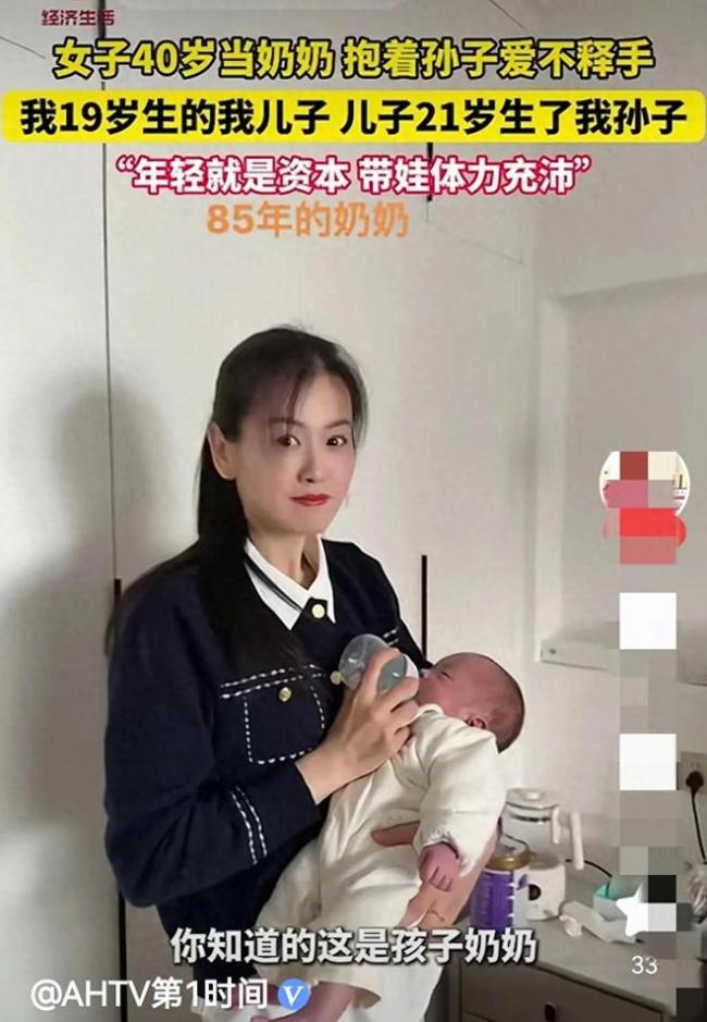 女子40歲當(dāng)奶奶稱年輕就是資本