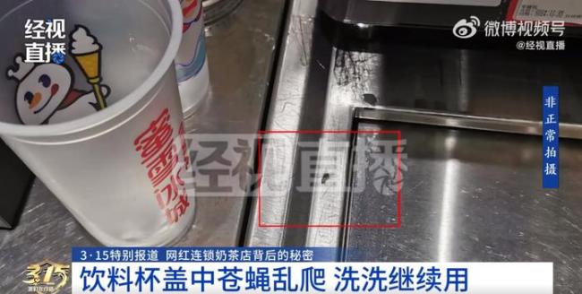 蜜雪冰城員工稱(chēng)不敢喝檸檬水 食品安全問(wèn)題曝光