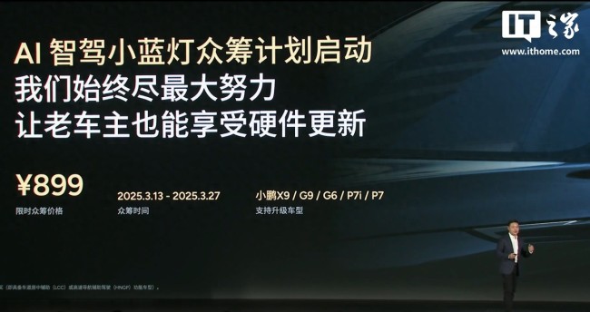 小鵬汽車開啟AI智駕小藍(lán)燈眾籌計(jì)劃