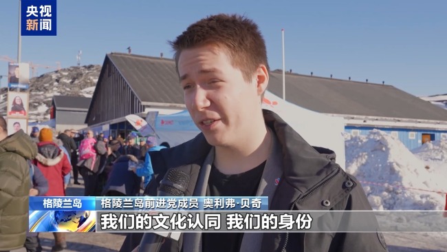 特朗普再提"奪島" 格陵蘭島民眾:絕不接受美國(guó)掌控