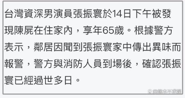 演员张振寰去世 曾出演《小李飞刀》 一代荧幕传奇陨落