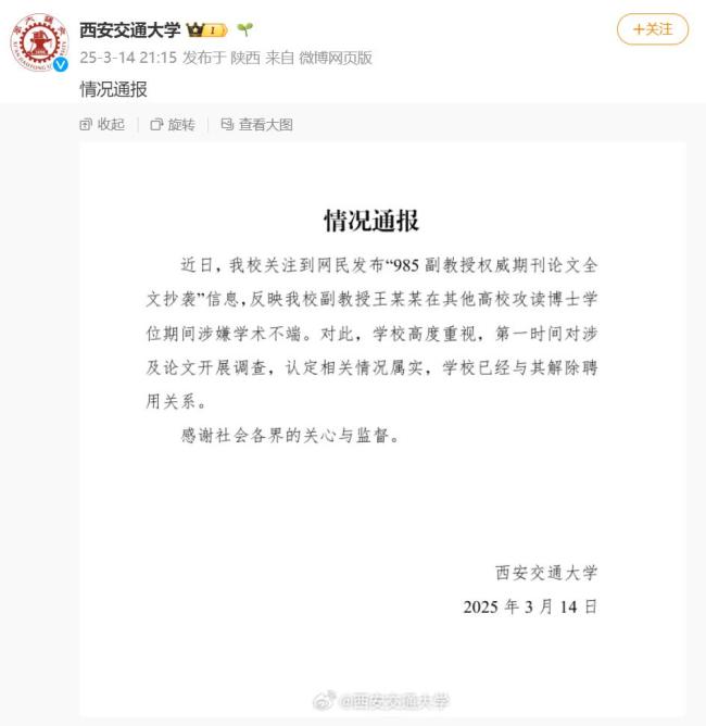 副教授論文抄襲博士學位該不該撤銷