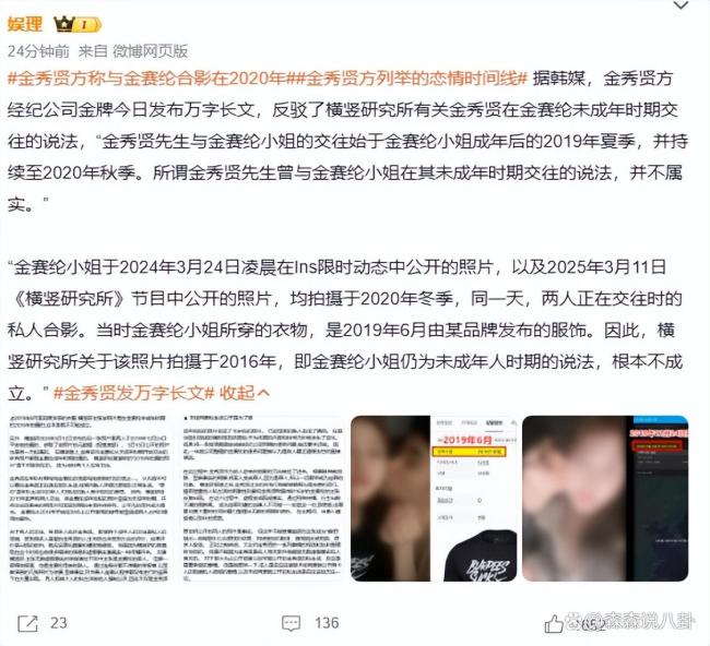 金秀賢方呼吁不要再散布照片 澄清戀情與債務(wù)真相