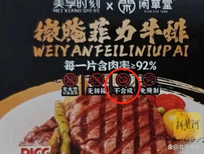 辛巴帶貨的牛排被曝是合成肉