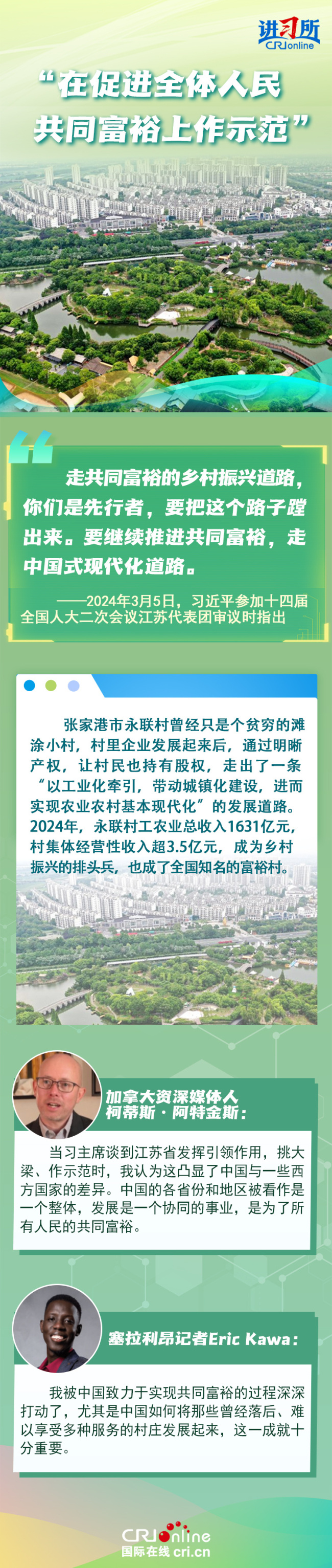 【讲习所·世界观两会】习近平为“经济大省挑大梁”提出着力点