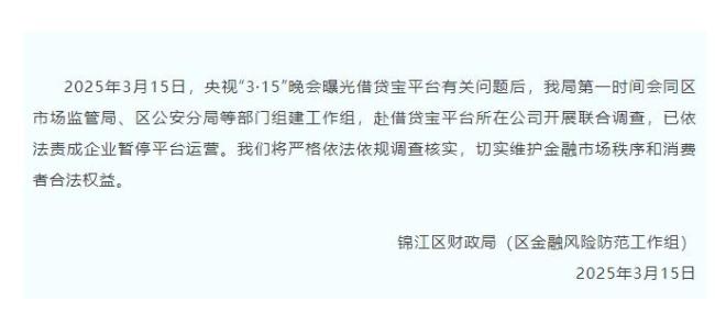 借貸寶被暫停運(yùn)營 平臺問題引發(fā)聯(lián)合調(diào)查