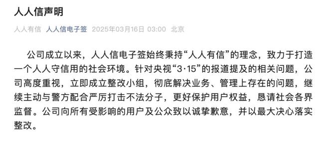 人人信致歉 立即成立整改小組 徹查業(yè)務問題