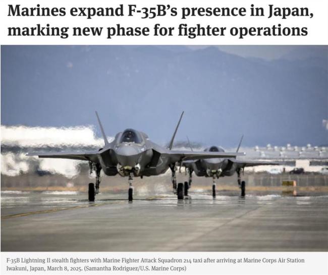 又來一批！美軍向日本集結(jié)F-35“圖謀不軌” 強(qiáng)化西太軍事存在