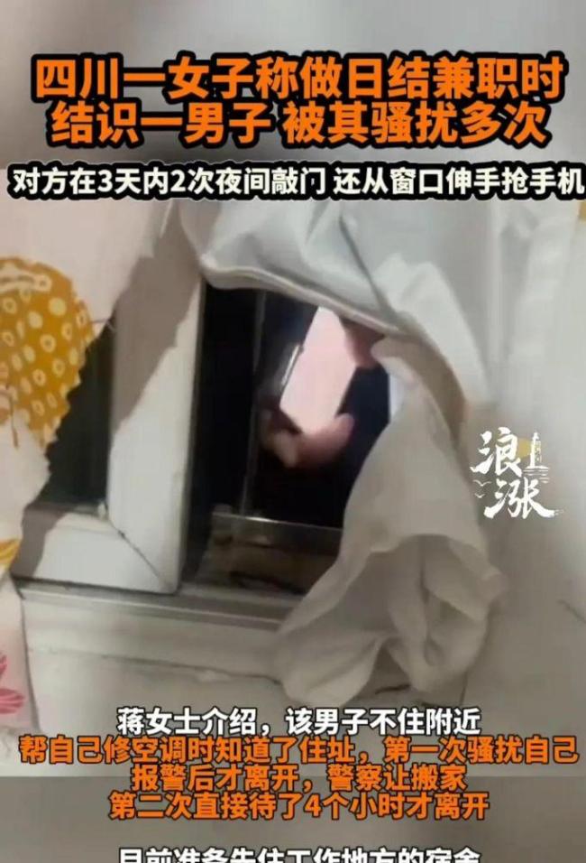 男子修冰箱后多次夜間騷擾獨居女性 深夜敲門性騷擾引發(fā)恐慌