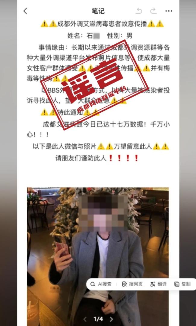 成都艾滋病患者有17萬人？謠言