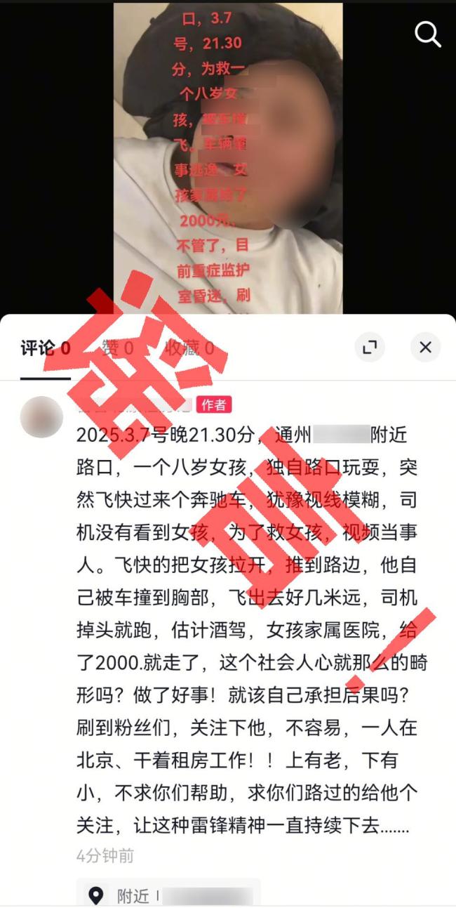 中介編造救人被撞謠言被拘留