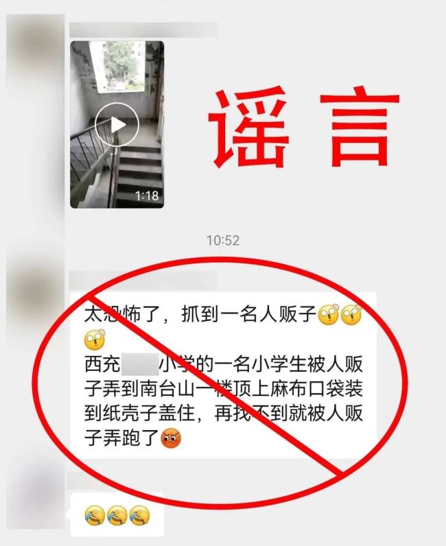 警方辟謠小學(xué)生被人販子迷暈