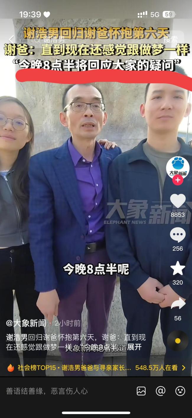 謝浩男爸爸與尋親家長合體直播 愛與希望的傳遞