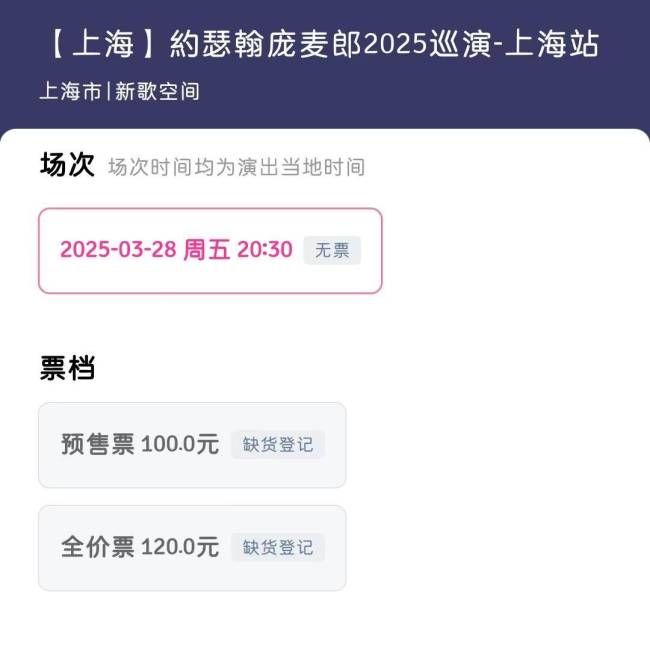 龐麥郎上海站售罄 貴陽站僅9位觀眾 演出人氣兩極分化