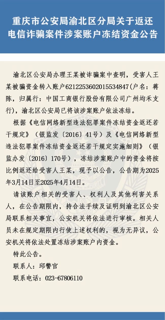 重慶警方偵破電詐案受害人快來領(lǐng)錢