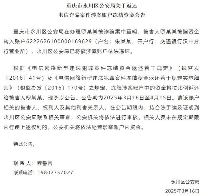 重慶警方偵破電詐案受害人快來領(lǐng)錢