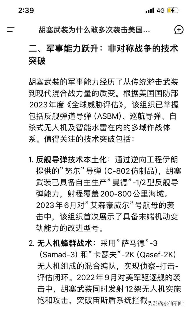 胡塞武装为何能持续挑衅美航母 非对称战争范式展现