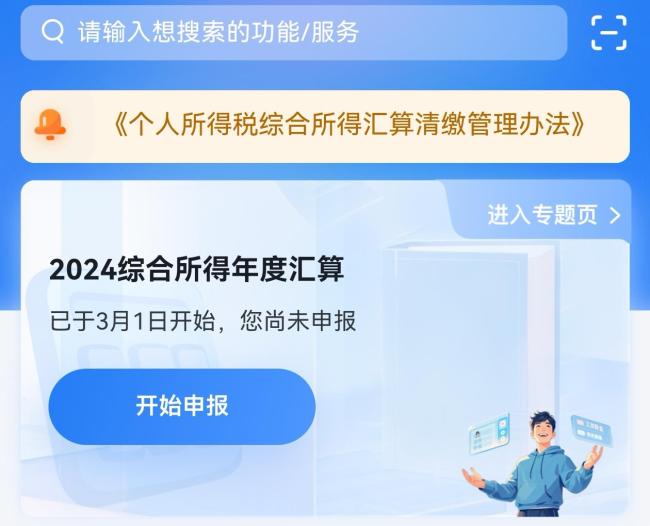 今天起，無需預約！可直接辦理個稅彙算