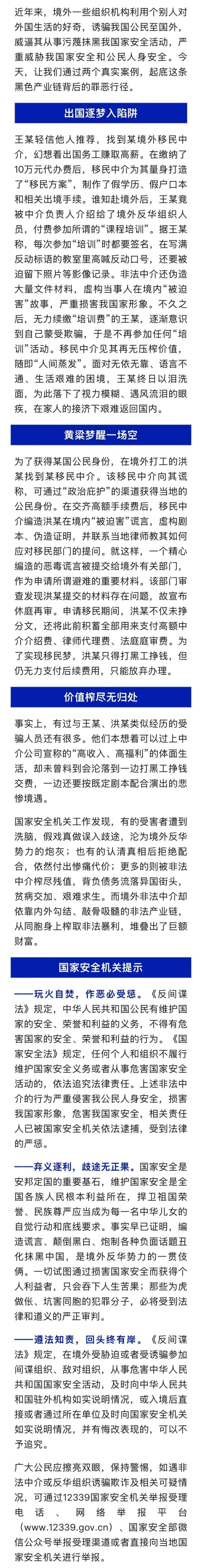 中國公民在境外被迫喊反動口號 被威逼其從事污蔑抹黑我國家安全活動