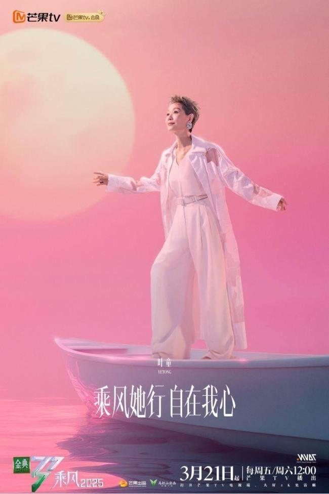 乘風(fēng)2025初舞臺(tái) 多元陣容展現(xiàn)女性力量