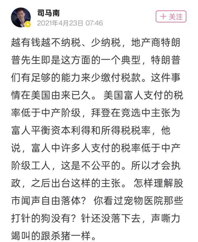 司馬南曾多次痛批薇婭等人逃稅 自身亦涉偷稅被查