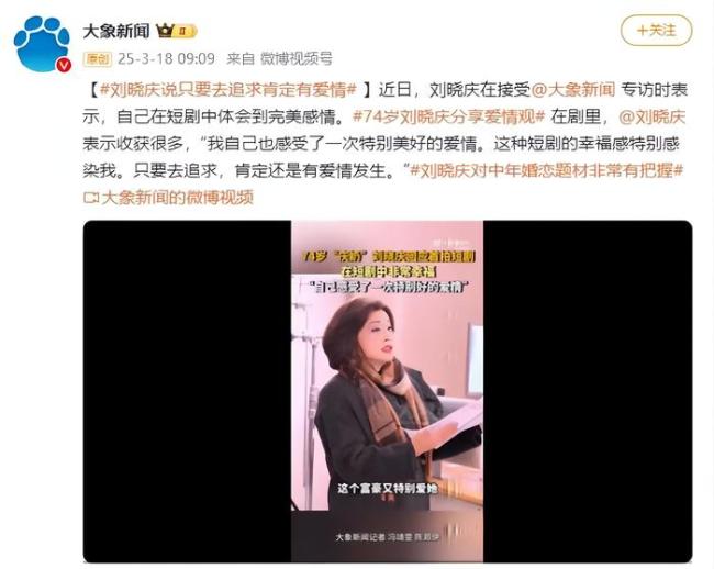 劉曉慶說不想浪費演技所以拍短劇 74歲再就業(yè)引發(fā)熱議