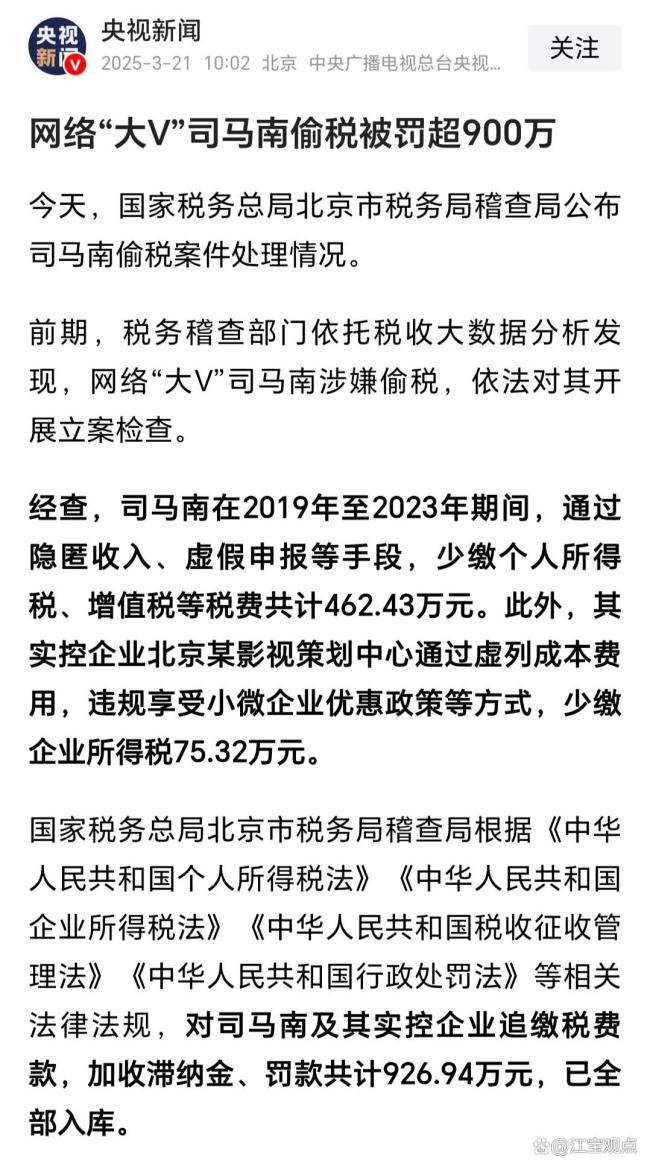 司馬南曾發(fā)布75條和稅有關(guān)視頻