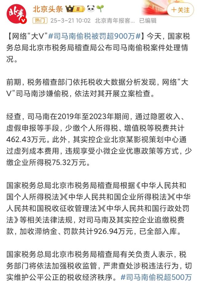 司馬南曾稱要打擊偷稅漏稅 自己卻因稅務(wù)問(wèn)題被罰900萬(wàn)