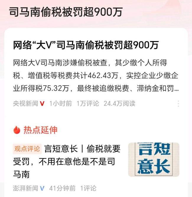 司马南曾发布75条和税有关视频 法律面前无“大V特权”