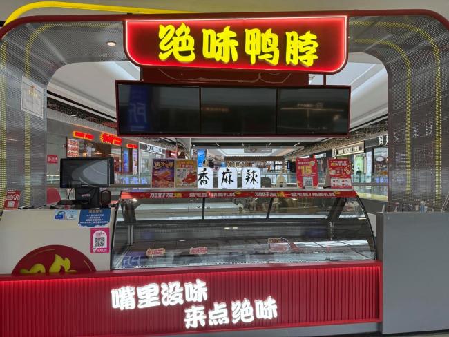 絕味鴨脖偽造健康證門店已停業(yè)整改 全面排查全國門店健康證