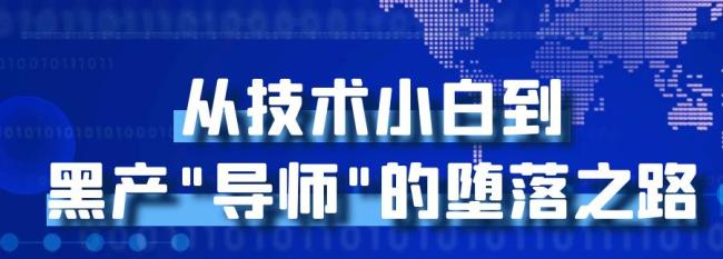 3名00后非法套現(xiàn)近10萬