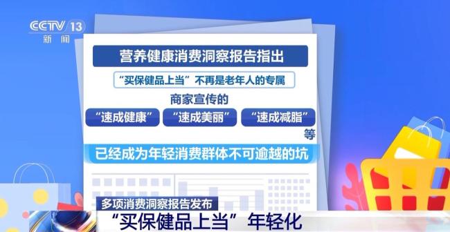 “買保健品上當(dāng)”年輕化 虛假宣傳成新坑