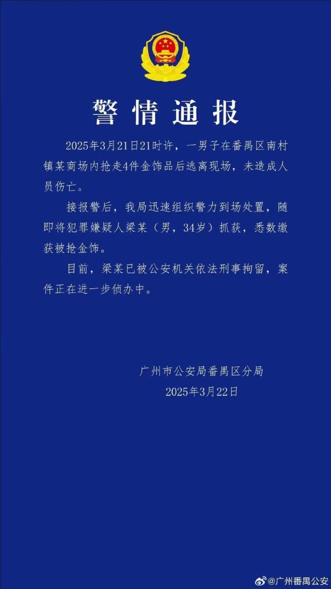 男子在商場搶走4件金飾被拘 錘子砸柜作案引發(fā)關(guān)注