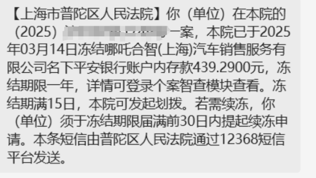 哪吒討薪員工：我申請(qǐng)強(qiáng)制執(zhí)行,，但公司賬戶就剩283元 欠薪風(fēng)波未解