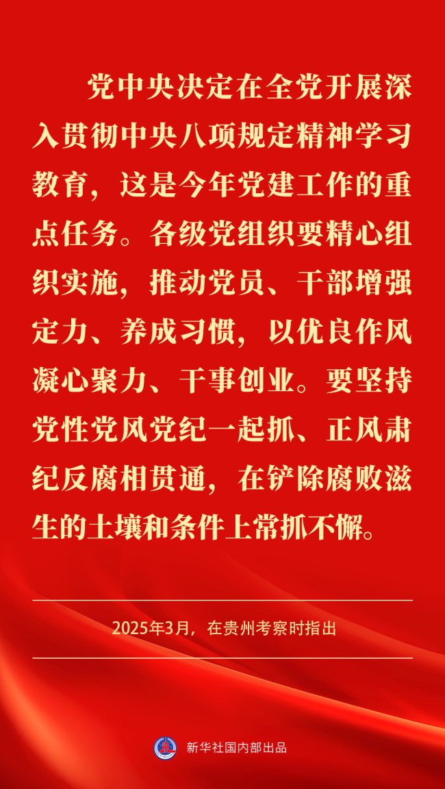 金句｜貫徹落實(shí)中央八項(xiàng)規(guī)定精神，總書記闡明要旨