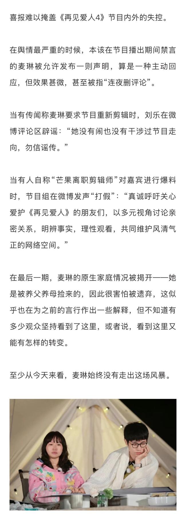 最近麦琳又际遇了网友抑止！业内称重逢爱东说念主4作念法不妥