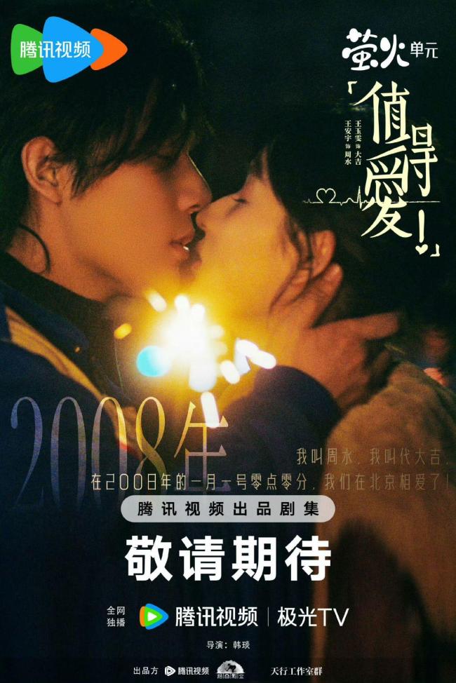 王安宇新剧从08年帅到25年