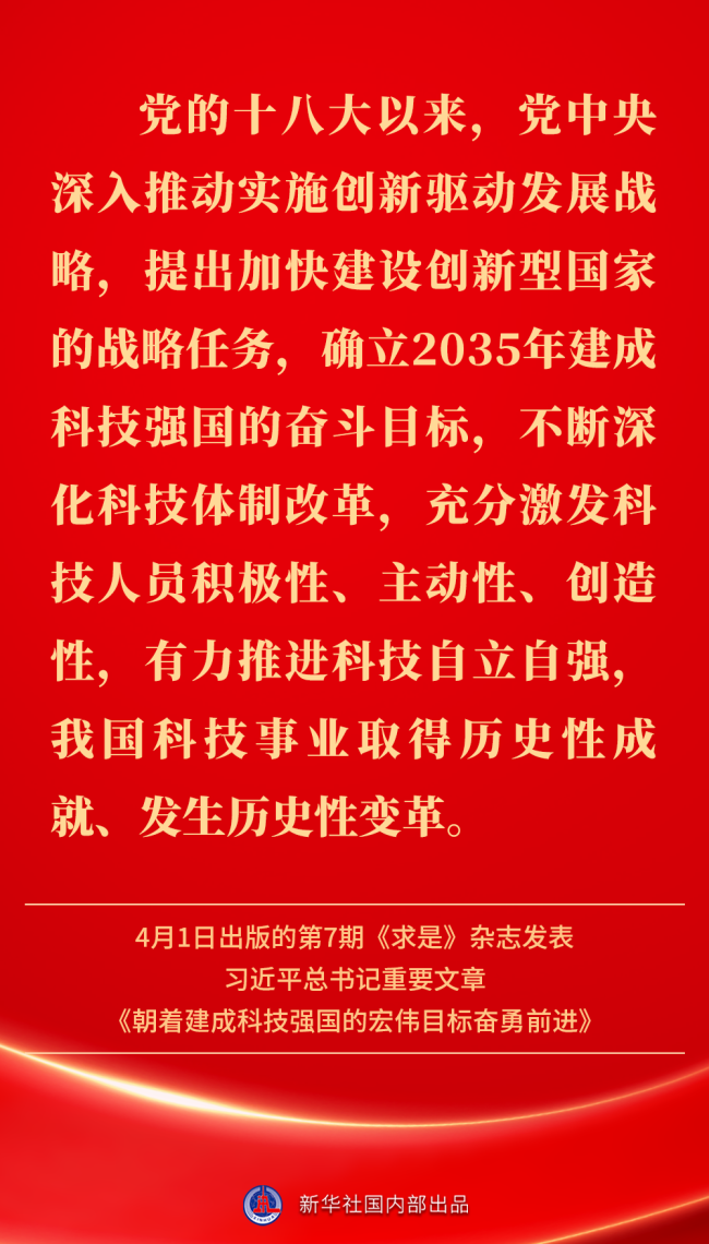 金句｜建成科技強(qiáng)國(guó)，習(xí)近平總書記指明前進(jìn)方向