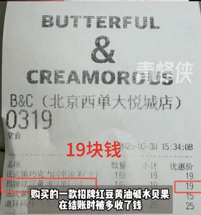 面包店疑似“阴阳价格” 店家回应