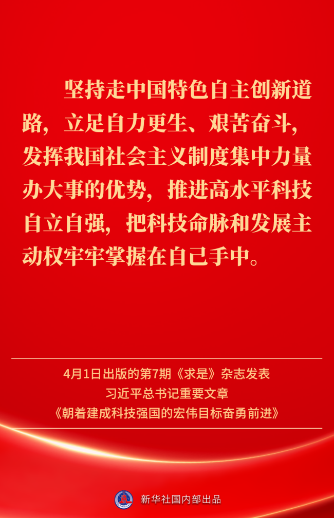 金句｜建成科技強(qiáng)國(guó),，習(xí)近平總書記指明前進(jìn)方向