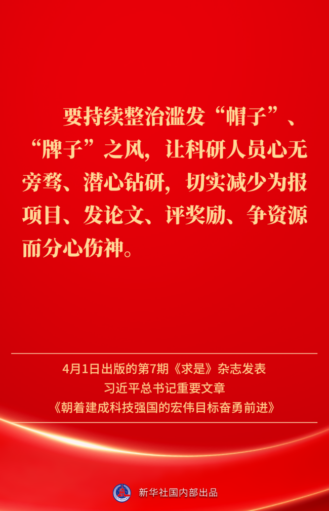 金句｜建成科技強(qiáng)國(guó),，習(xí)近平總書記指明前進(jìn)方向