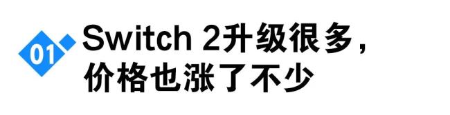 Switch2值不值得买 性能与游戏阵容解析