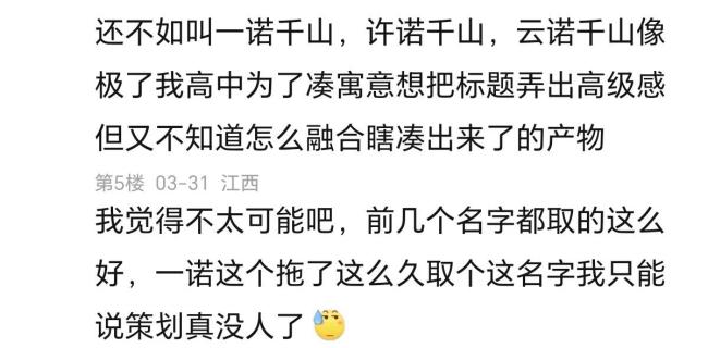 一诺FMVP云诺千山定晴雨 皮肤命名引争议