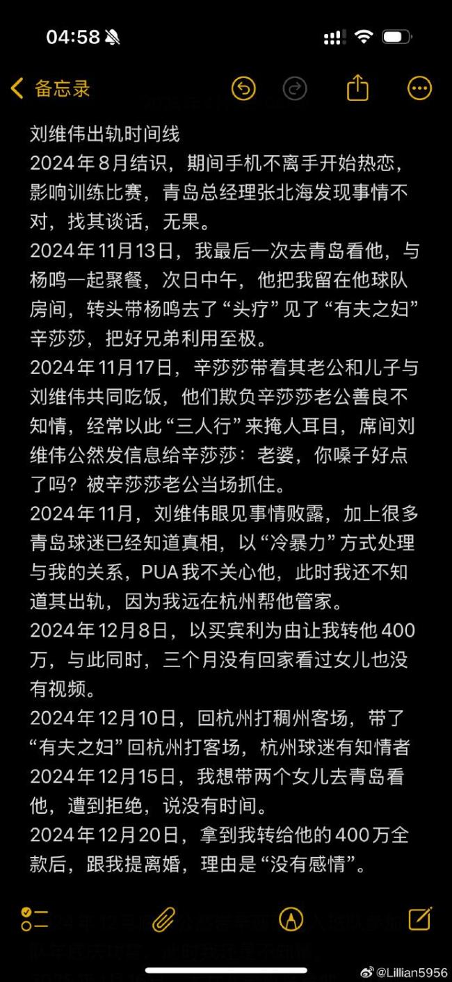 青岛队教练刘维伟被妻子实锤出轨 赛场外风波再起