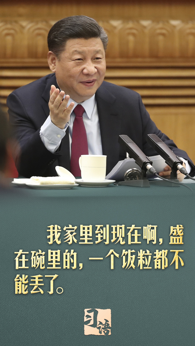 習(xí)語丨“勤儉是我們的傳家寶,，什么時(shí)候都不能丟掉”