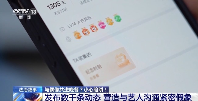 花5000元能与明星共进晚餐？警惕"粉头"的诈骗套路