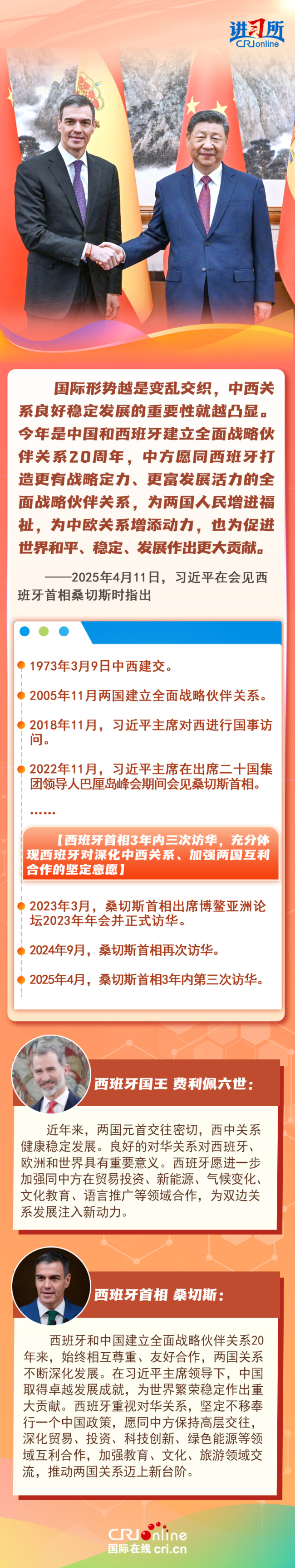 【讲习所·中国与世界】习近平：中西要推动构建公正合理的全球治理体系