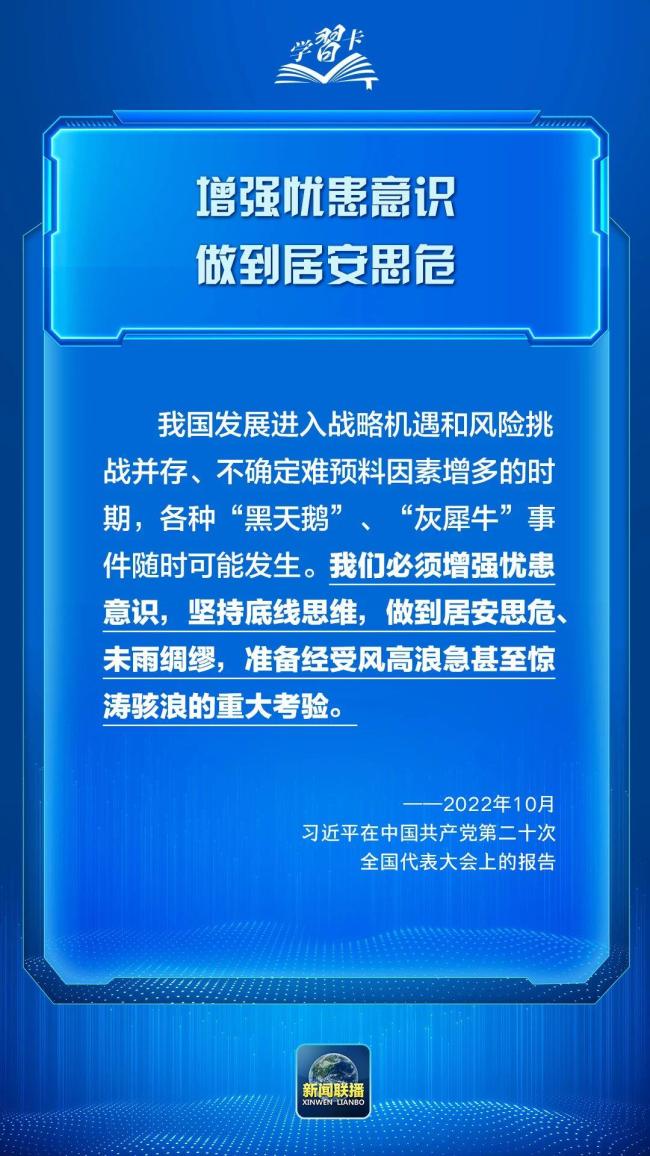 學(xué)習(xí)卡丨發(fā)展是硬道理,，安全也是硬道理